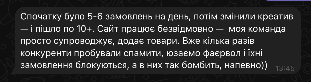 Відгук 8